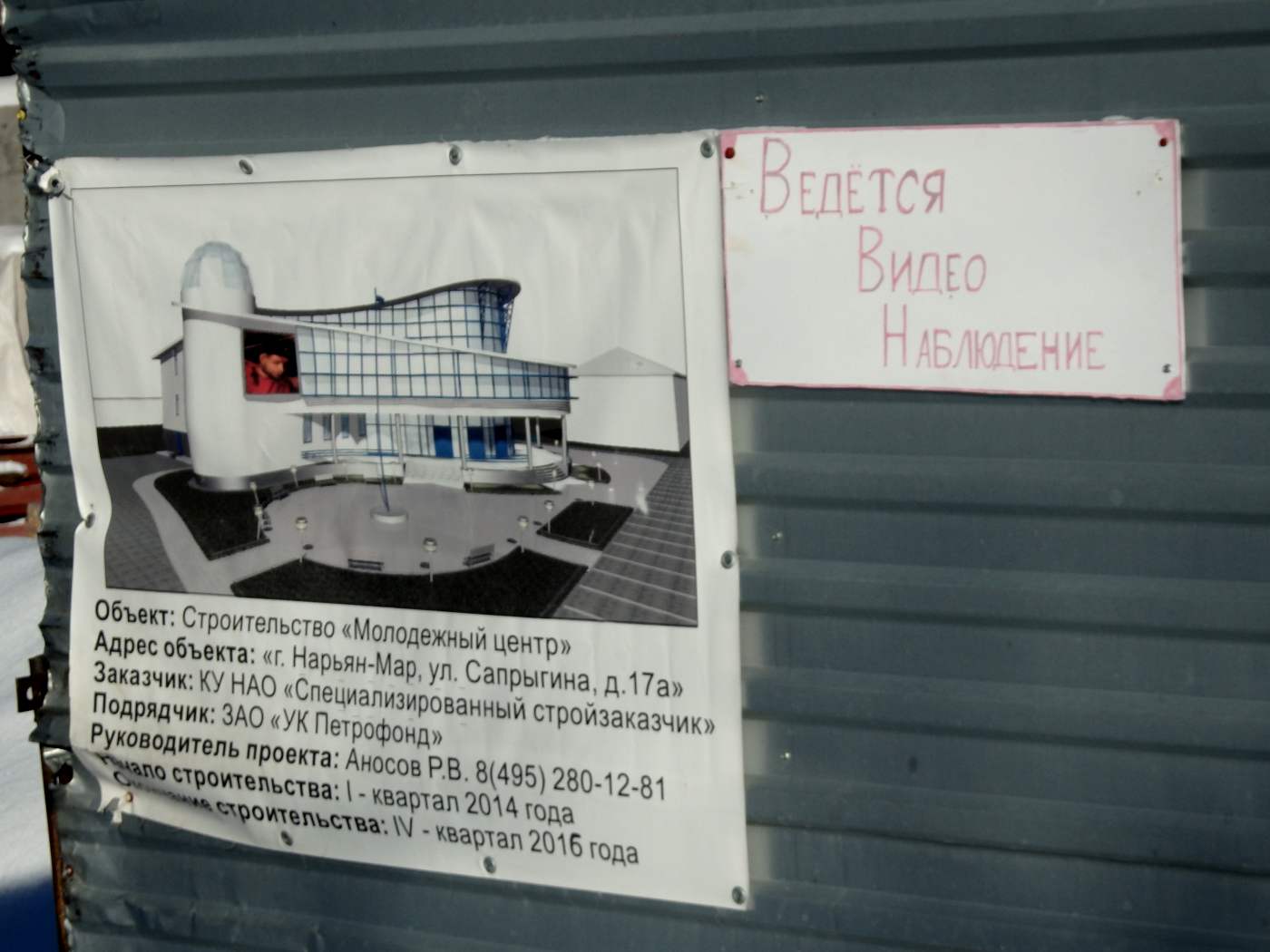 Нарьян-Мар, Улица Сапрыгина, 17А. Нарьян-Мар — Паспорта объектов