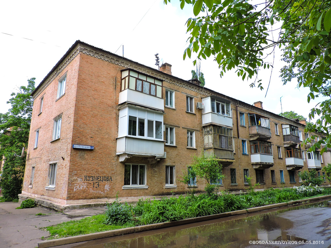 Кривой Рог, Улица Кузнецова, 13