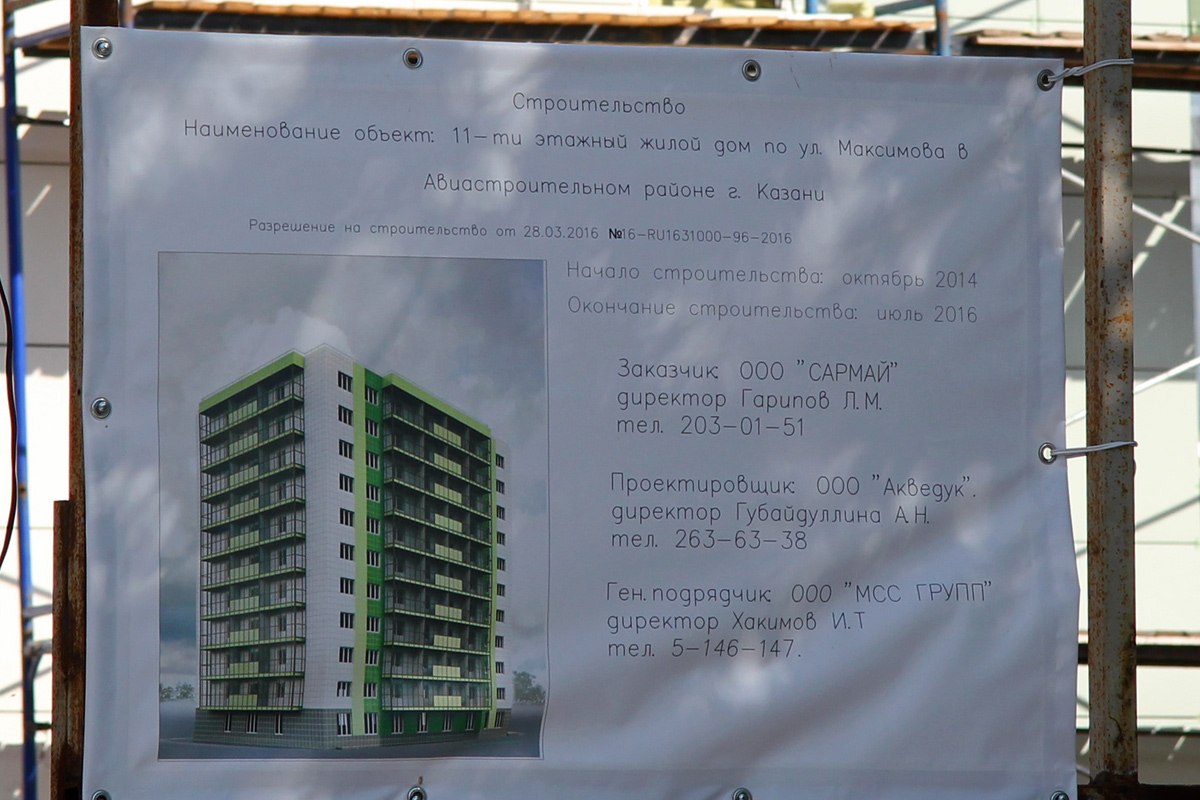 Казань, Улица Максимова, 37Б