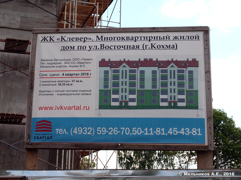 Кохма, Восточная улица, 1. Кохма — Паспорта объектов Кохма, Восточная улица, 1. Кохма — Паспорта объектов