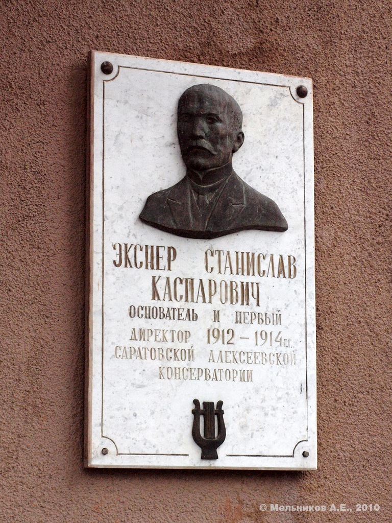 Саратов, Проспект Петра Столыпина, 1