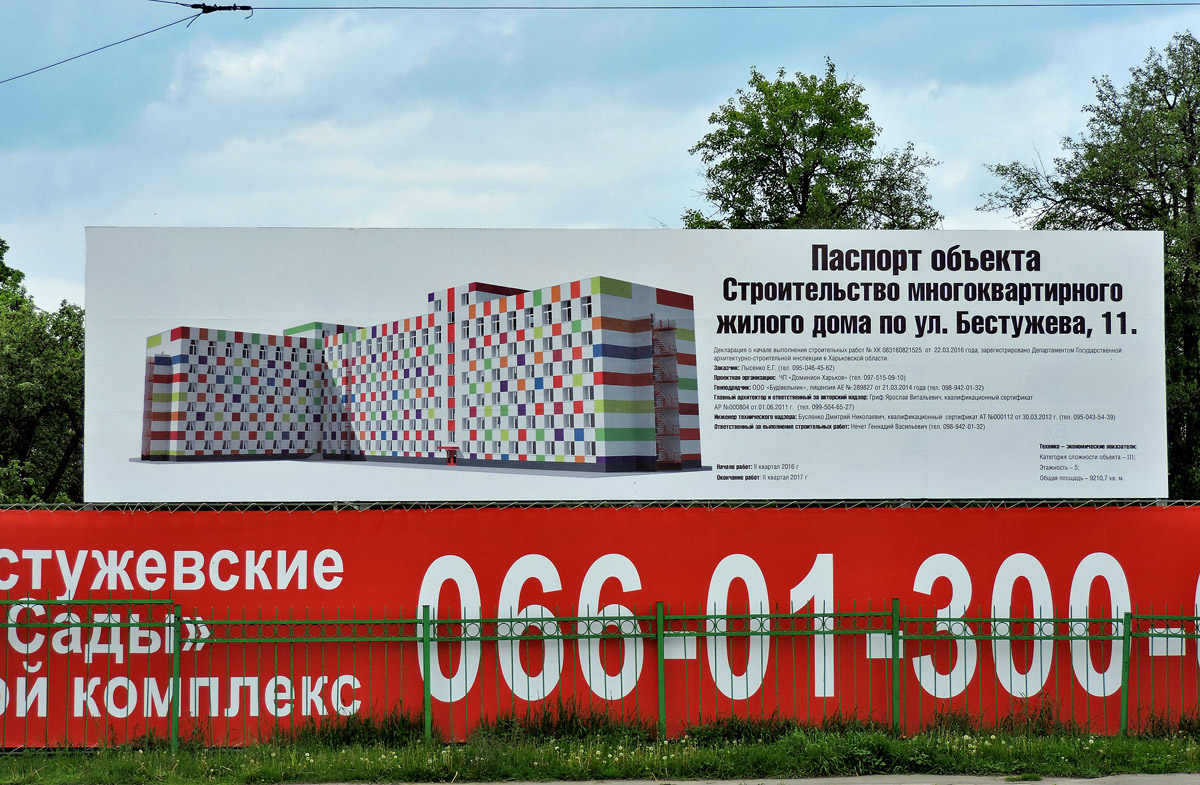 Харьков, Улица Бестужева, 11 корп. 1. Харьков — Паспорта объектов