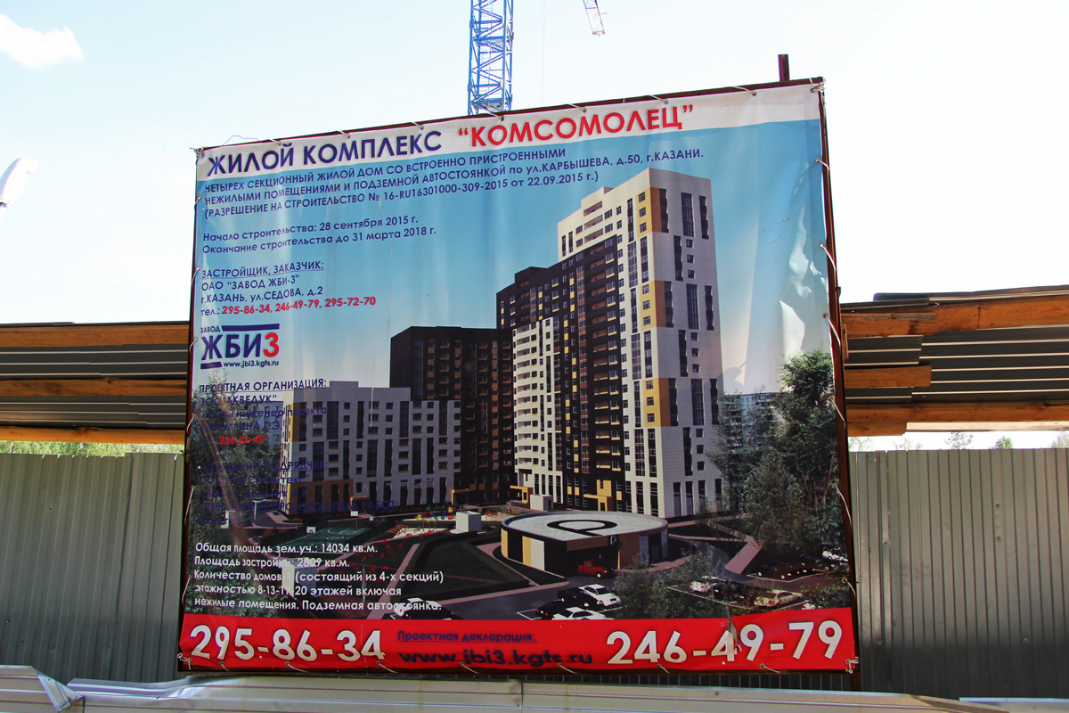Казань, Улица Карбышева, 50
