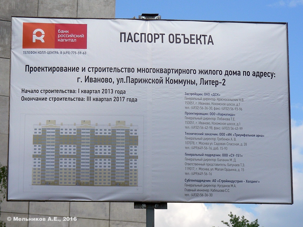 Иваново, Улица Парижской Коммуны, 19. Иваново — Паспорта объектов