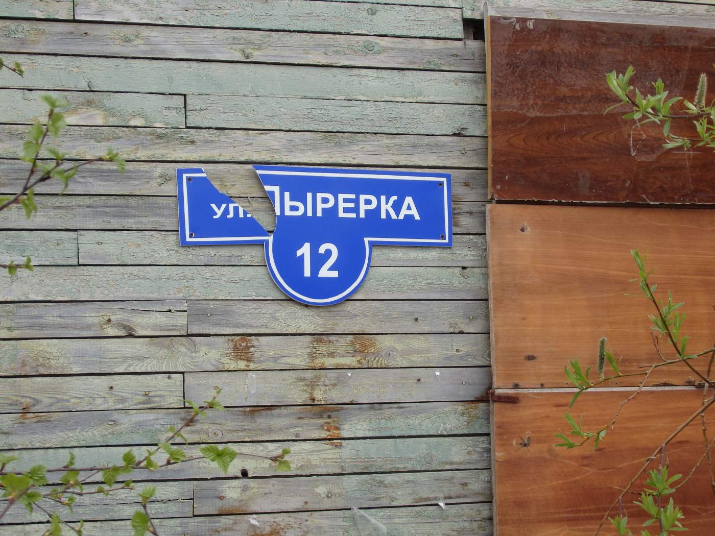 Naryan-Mar, Улица Пырерки, 12