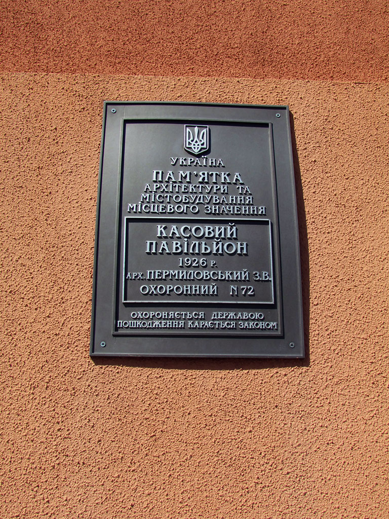 Charków, Плехановская улица, 65. Charków — Protective signs