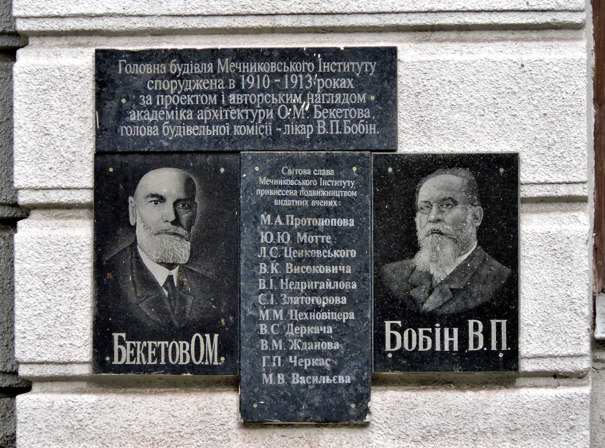 Харьков, Пушкинская улица, 14. Харьков — Мемориальные доски