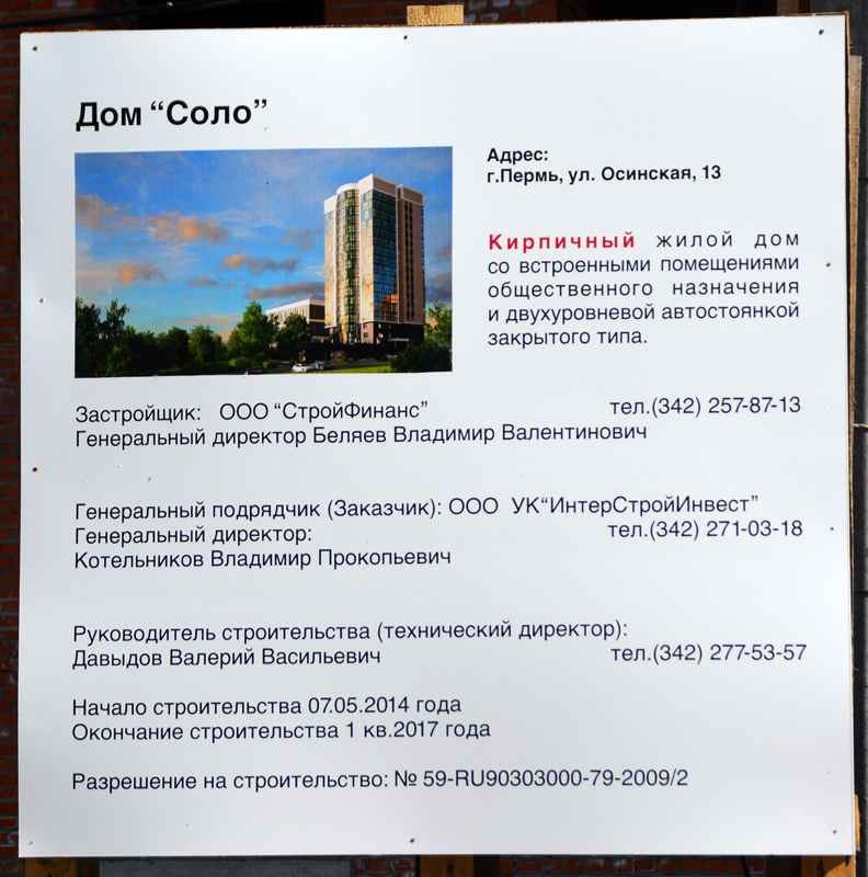 Perm, Осинская улица, 13