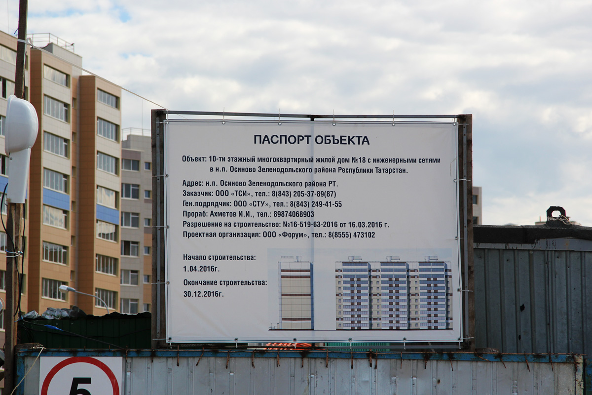 Осиново, Садовая улица, 7