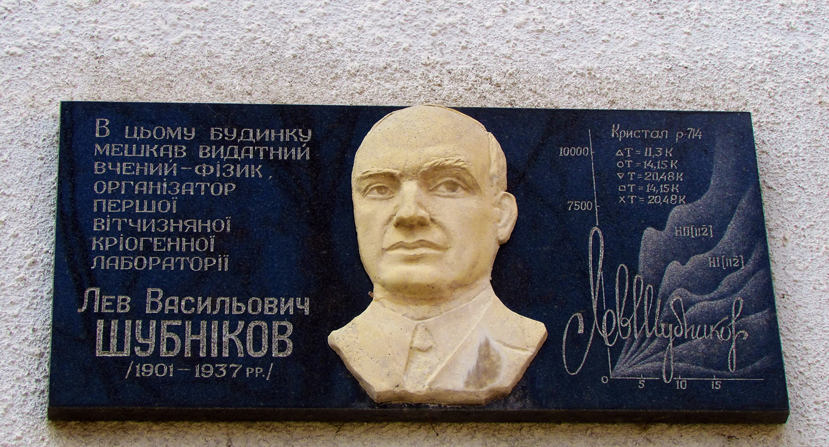 Charków, Чайковская улица, 14. Charków — Memorial plaques