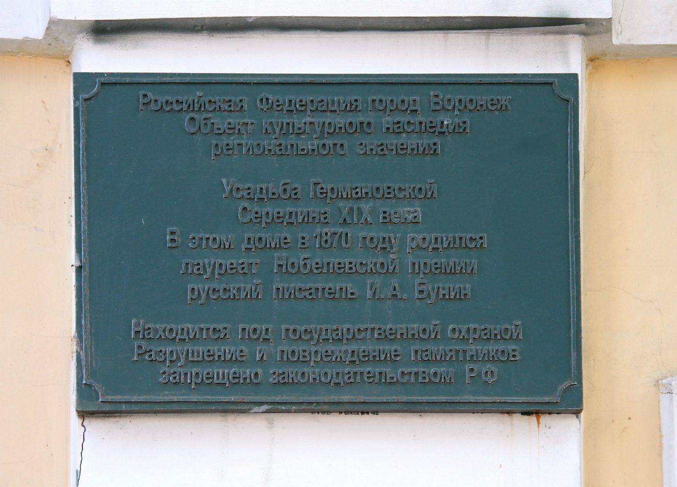 Воронеж, . Воронеж — Мемориальные доски