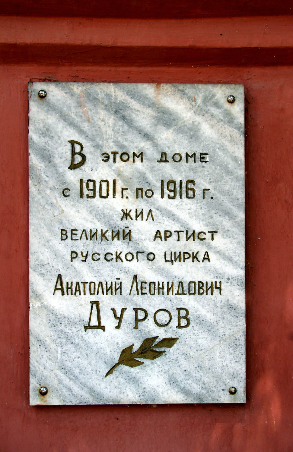 Woroneż, . Woroneż — Memorial plaques