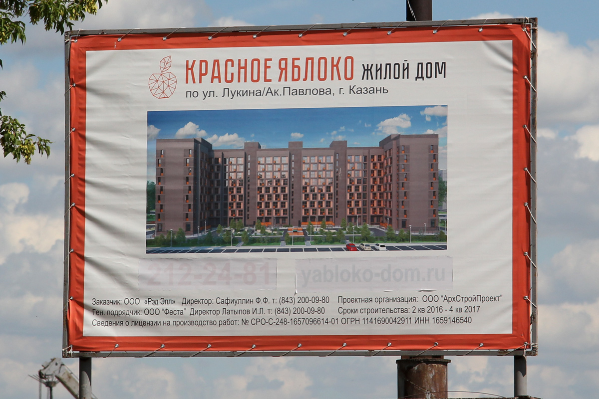 Kazań, Улица Лукина, 48Ж