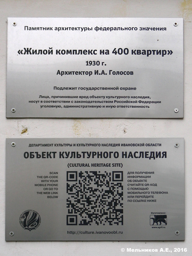 Иваново, Улица Красных Зорь, 1. Иваново — Охранные таблички