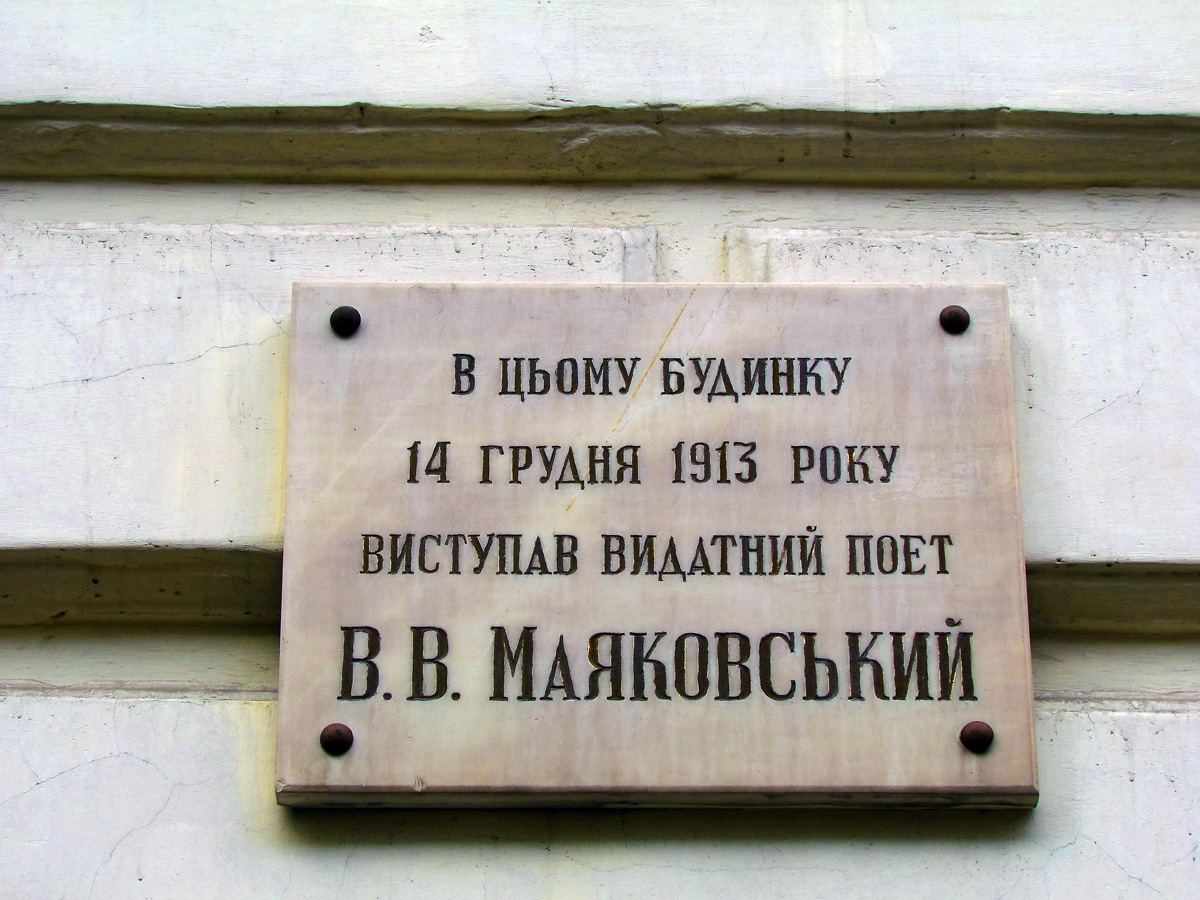 Харьков, Переулок Короленко, 18 / Улица Короленко, 8. Харьков — Мемориальные доски