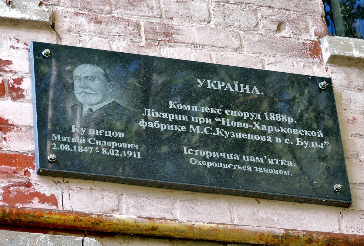 Буды, Улица Фаянсовщиков, 5*. Харьковский район, прочие н.п. — Memorial plaques. Харьковский район, прочие н.п. — Protective signs
