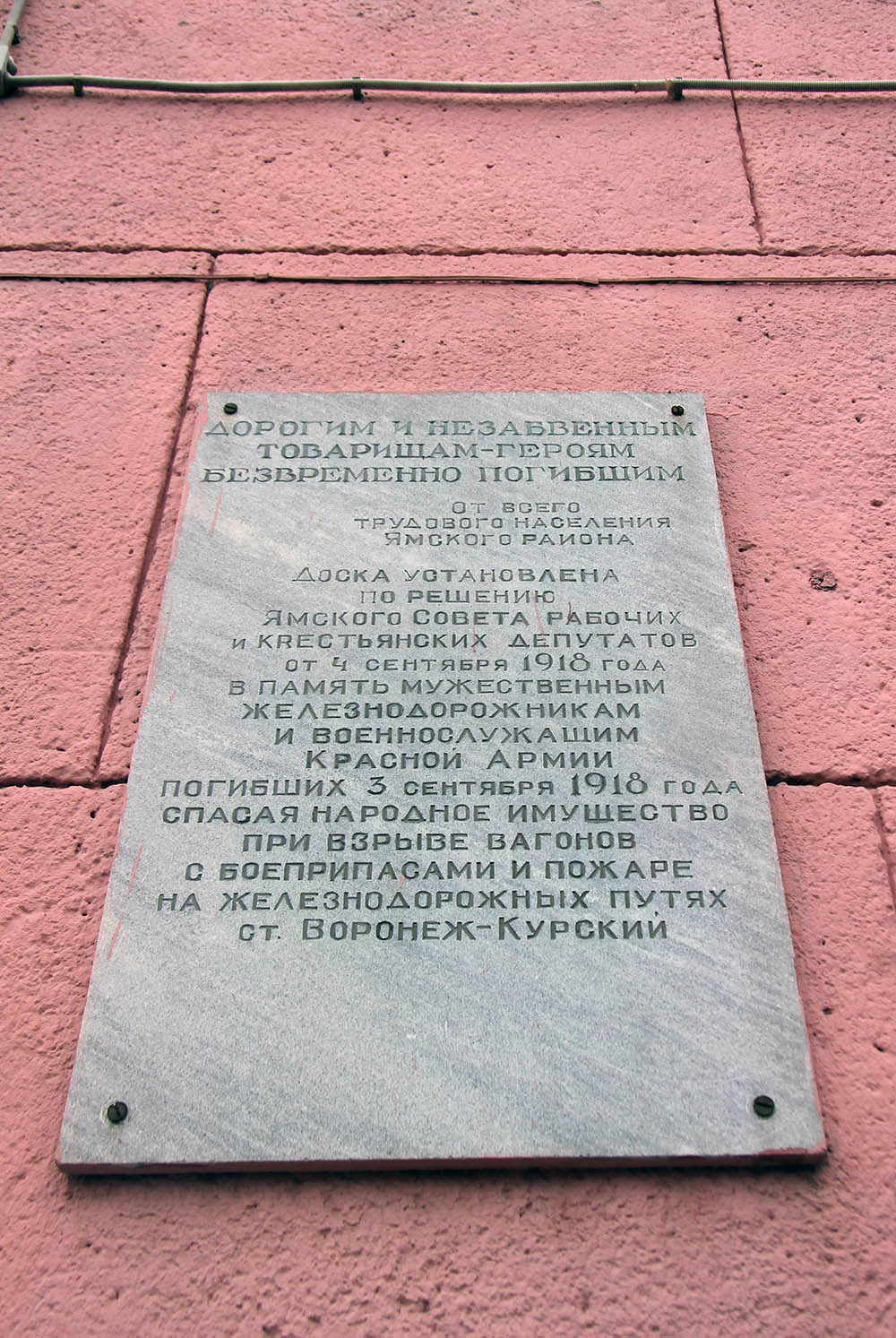Воронеж, . Воронеж — Мемориальные доски