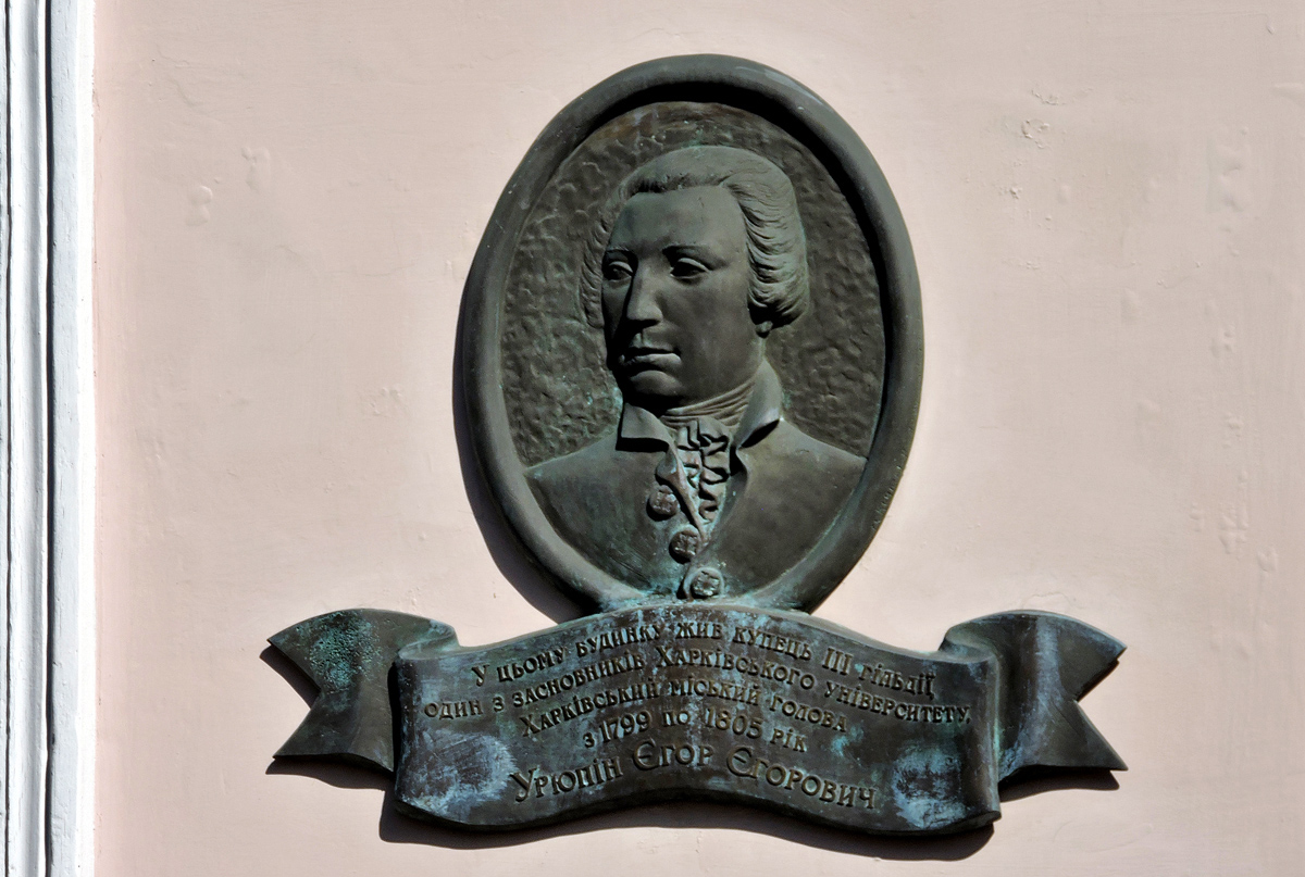 Харьков, Рымарская улица, 4. Харьков — Мемориальные доски
