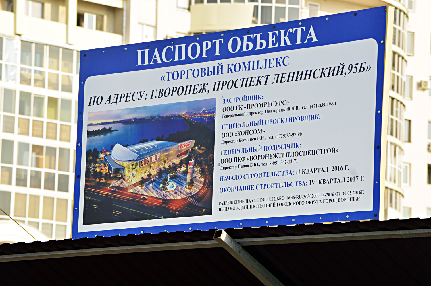 Воронеж, Ленинский проспект, 95Б
