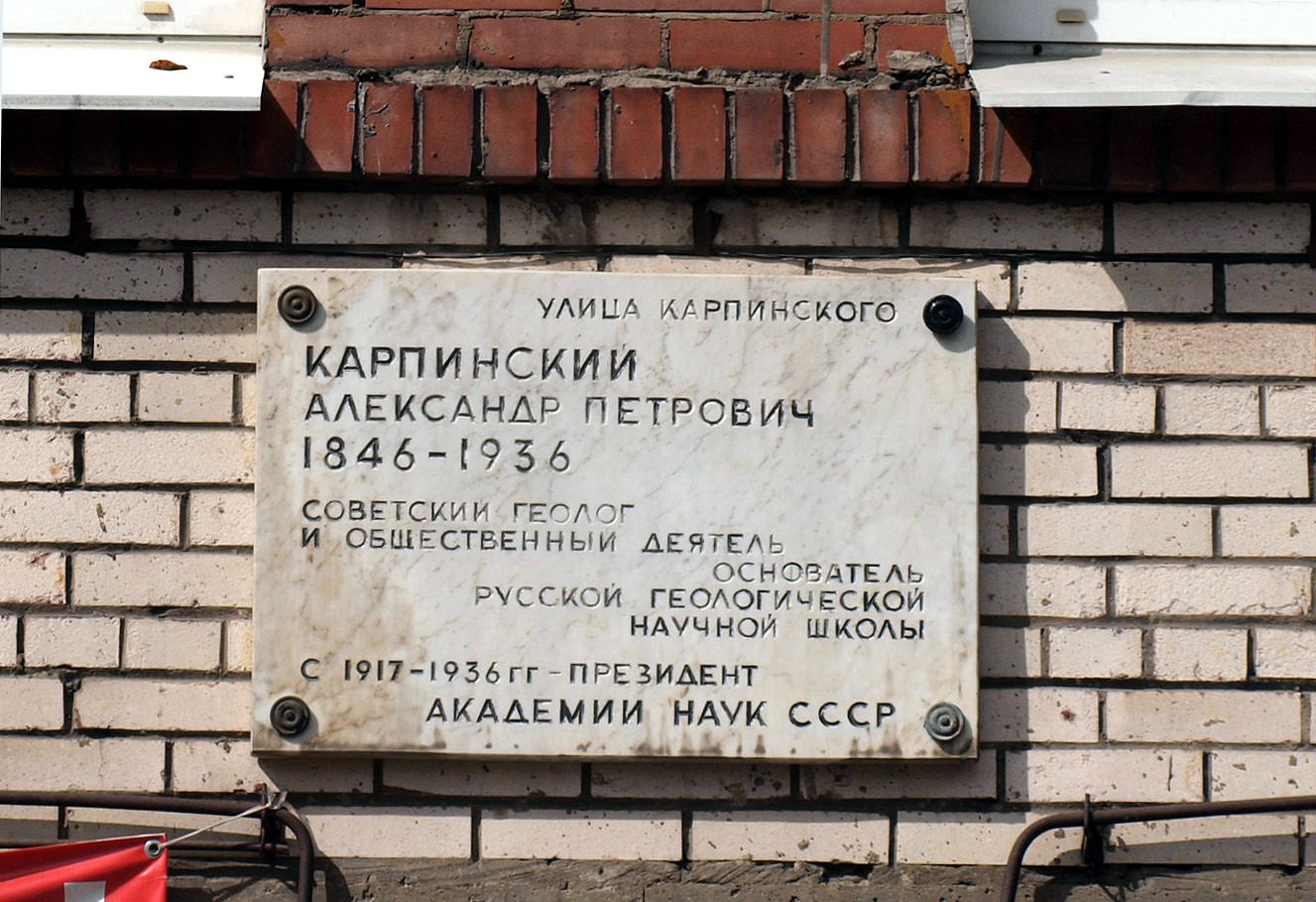 Санкт-Петербург, Улица Карпинского, 20. Санкт-Петербург — Мемориальные доски