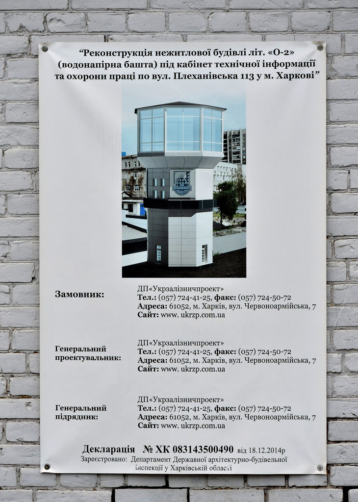 Харьков, Плехановская улица, 113