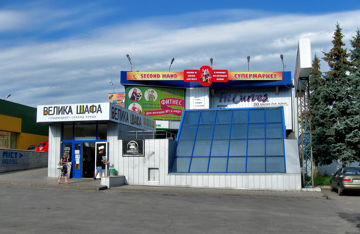 Харьков, Проспект Тракторостроителей, 57А