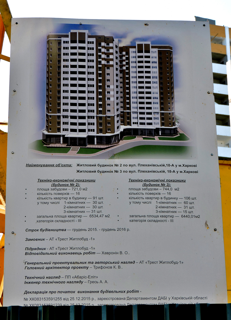 Харьков, Плехановская улица, 18А корп. 2 стр; Плехановская улица, 18А корп. 3 стр. Харьков — Паспорта объектов
