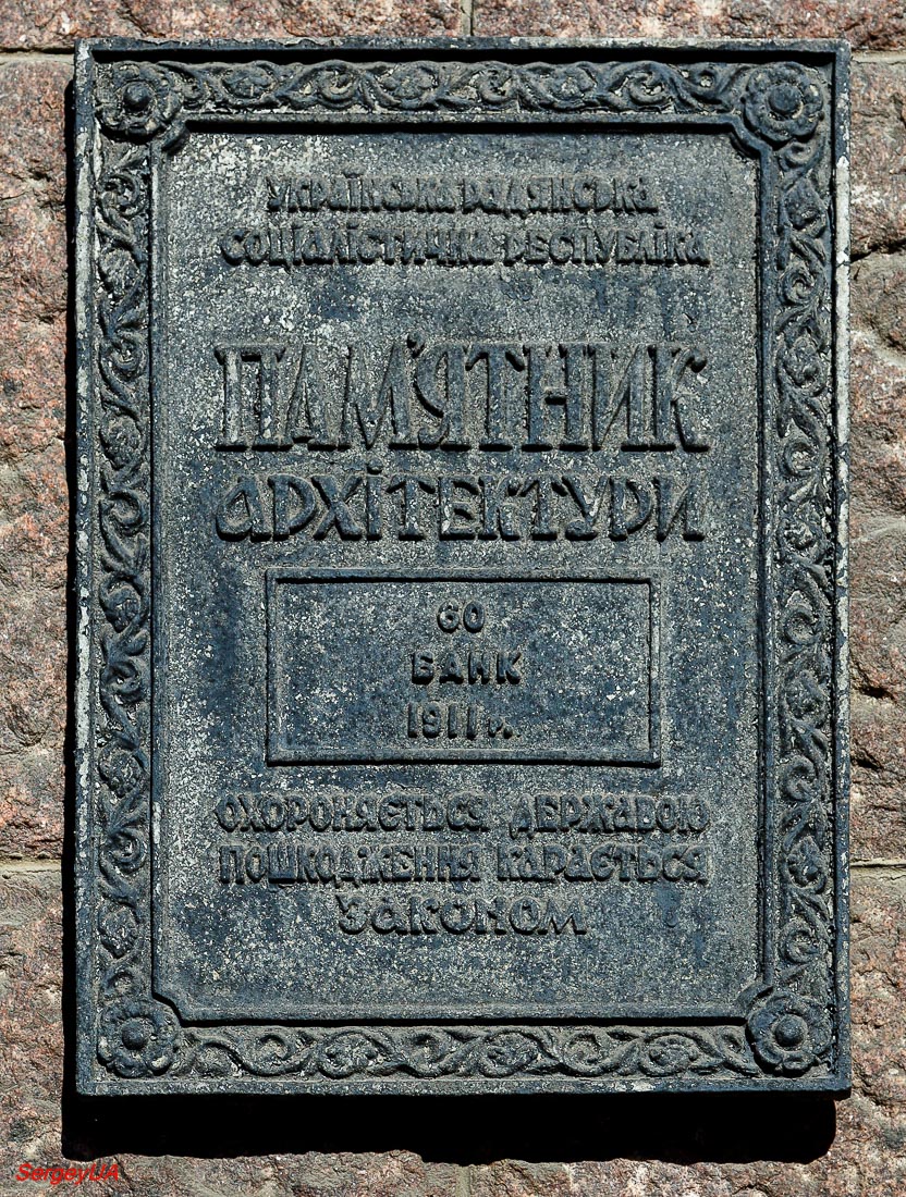 Киев, Улица Крещатик, 8. Киев — Охранные таблички