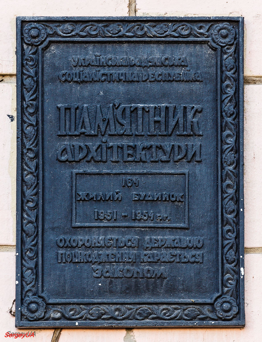 Киев, Улица Крещатик, 25. Киев — Охранные таблички