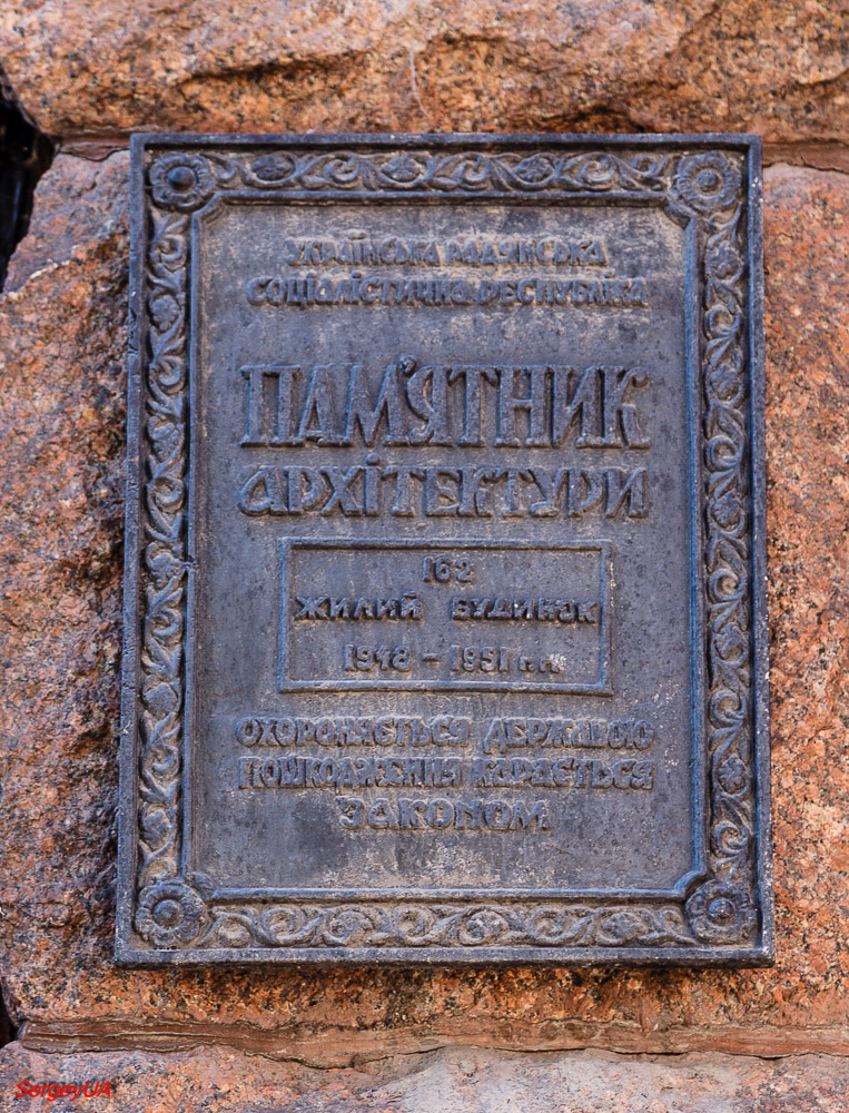 Киев, Улица Крещатик, 17. Киев — Охранные таблички