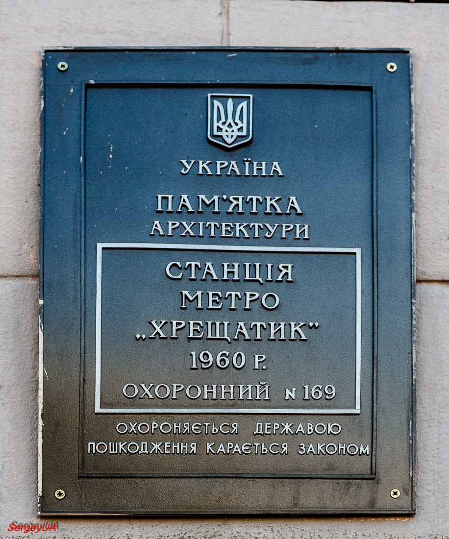 Kyiv, Улица Крещатик, 19. Kyiv — Protective signs