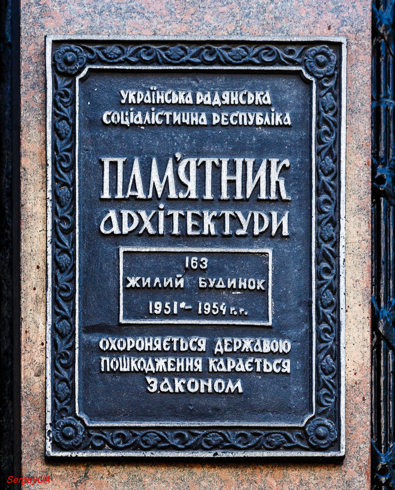 Киев, Улица Крещатик, 23. Киев — Охранные таблички