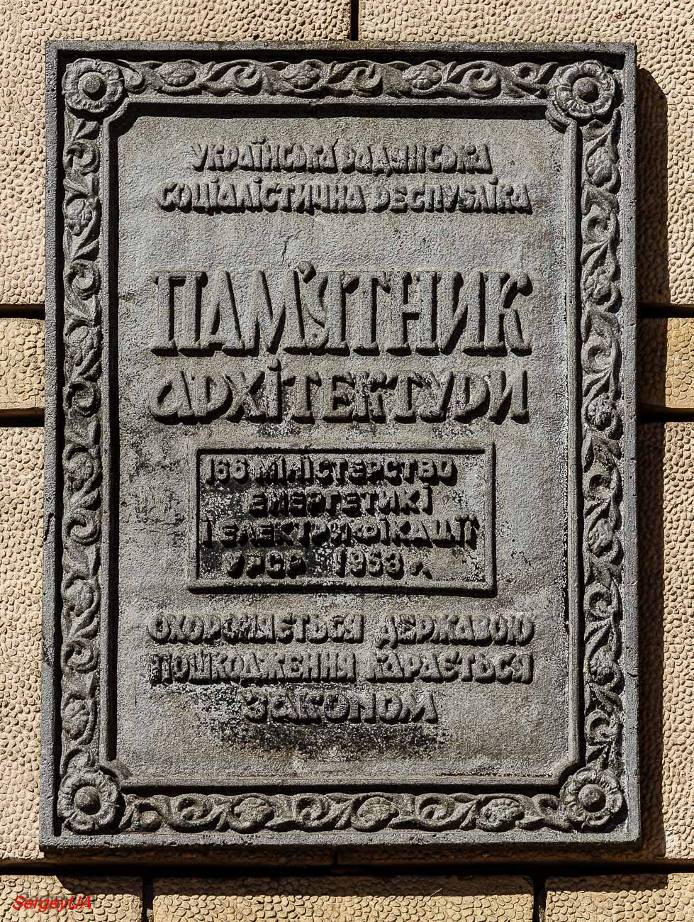 Киев, Улица Крещатик, 30 / Прорезная улица, 1. Киев — Охранные таблички