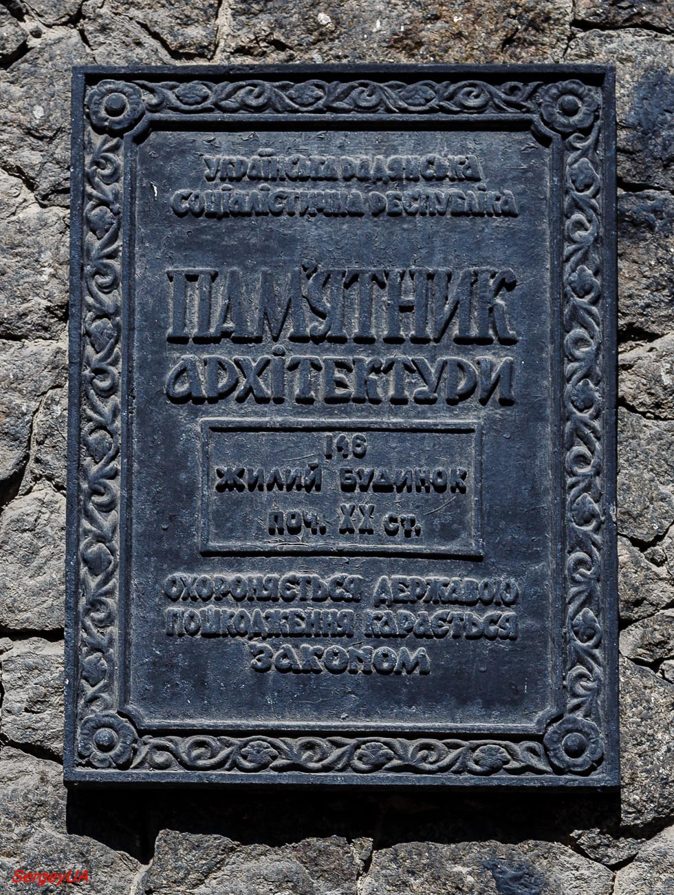 Киев, Большая Васильковская улица, 14. Киев — Охранные таблички
