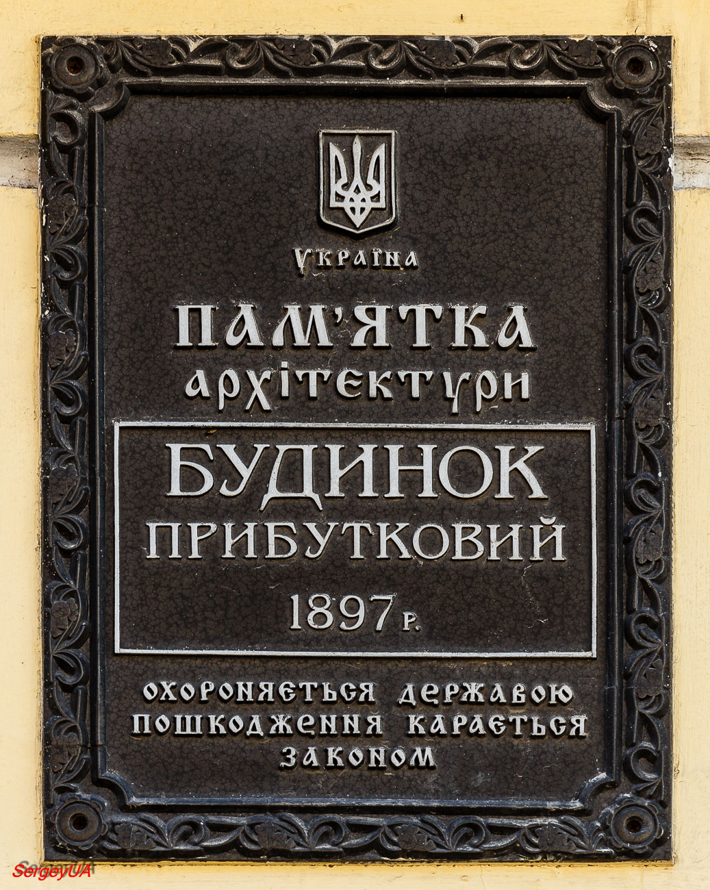 Киев, Улица Архитектора Городецкого, 4. Киев — Охранные таблички