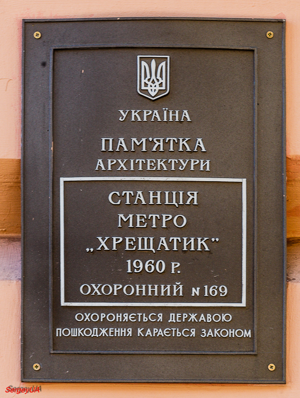 Kyiv, Улица Архитектора Городецкого, 13. Kyiv — Protective signs