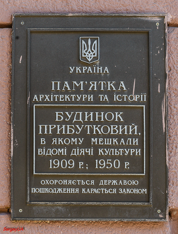 Kyiv, Улица Архитектора Городецкого, 17 / Ольгинская улица, 1. Kyiv — Protective signs