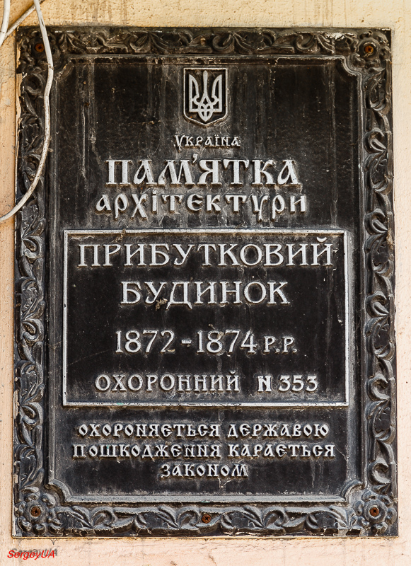 Киев, Улица Крещатик, 46. Киев — Охранные таблички