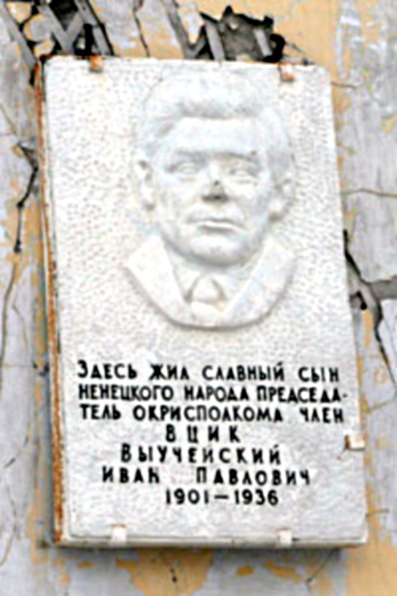 Нарьян-Мар, Улица Смидовича, 13. Нарьян-Мар — Мемориальные доски