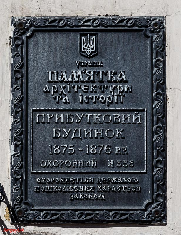 Kyiv, Улица Крещатик, 52. Kyiv — Protective signs