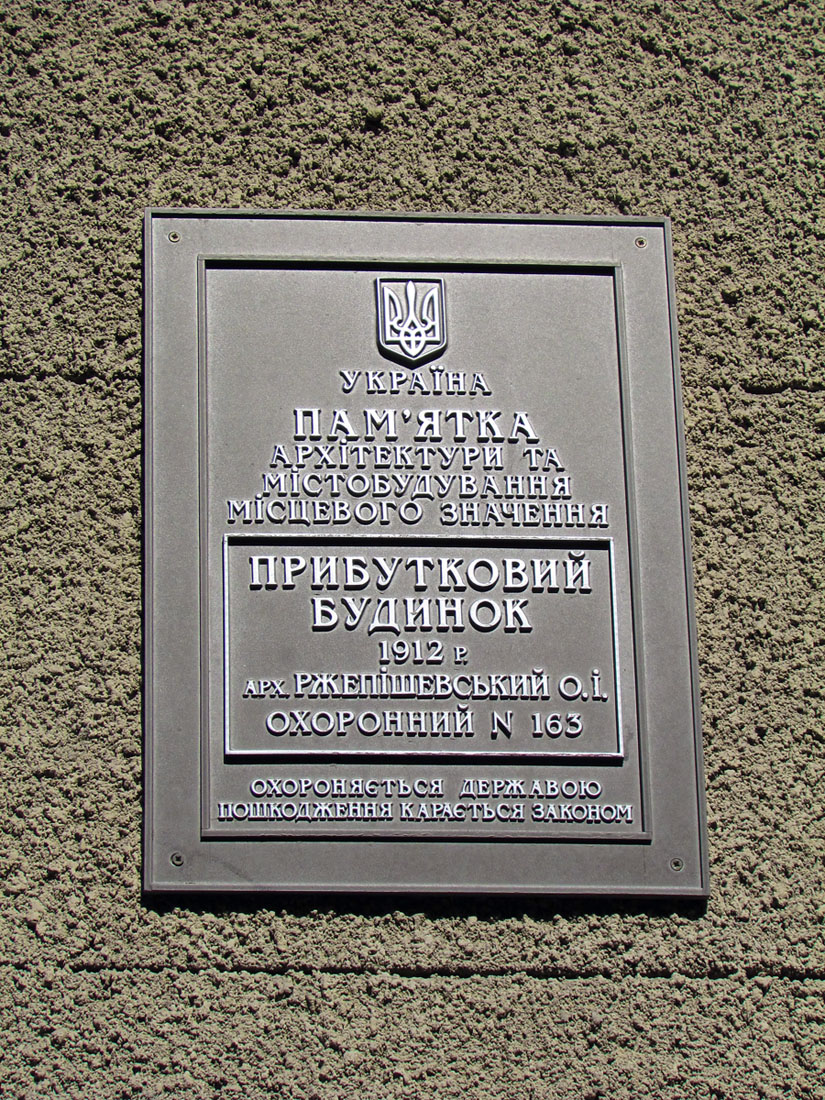 Kharkov, Улица Дарвина, 15. Kharkov — Protective signs