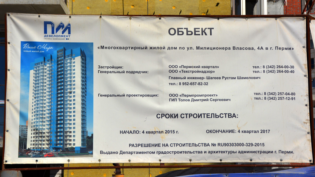 Пермь, Улица Милиционера Власова, 4А