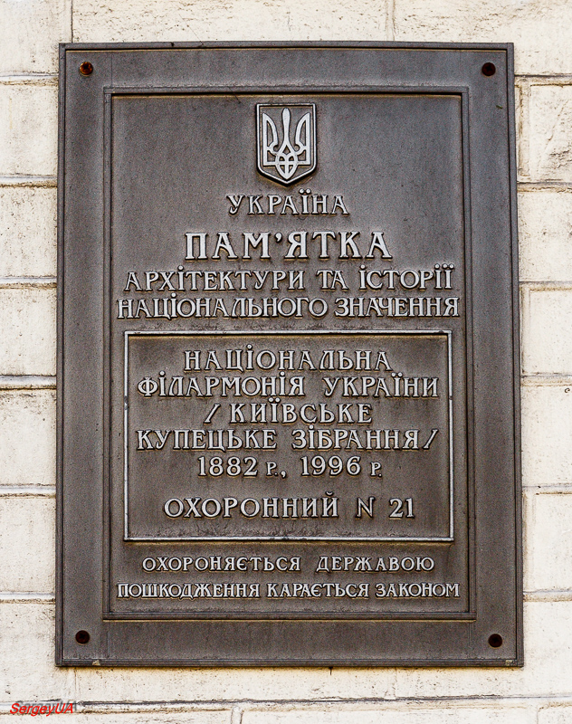 Киев, Владимирский спуск, 2. Киев — Охранные таблички