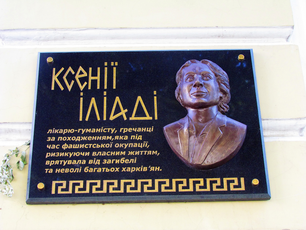 Харьков, Улица Потебни, 16. Харьков — Мемориальные доски