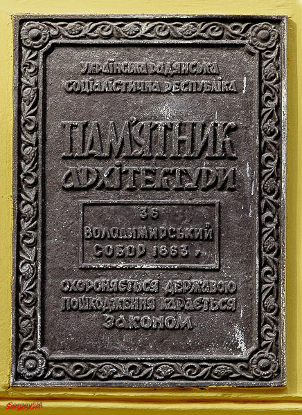 Киев, Бульвар Тараса Шевченко, 20. Киев — Охранные таблички