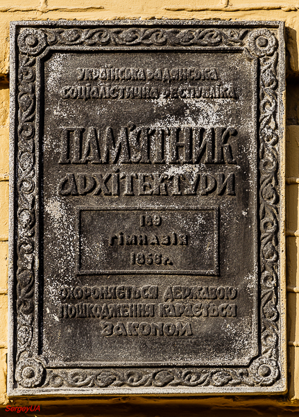 Киев, Бульвар Тараса Шевченко, 18. Киев — Охранные таблички