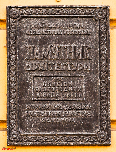 Киев, Владимирская улица, 54. Киев — Охранные таблички