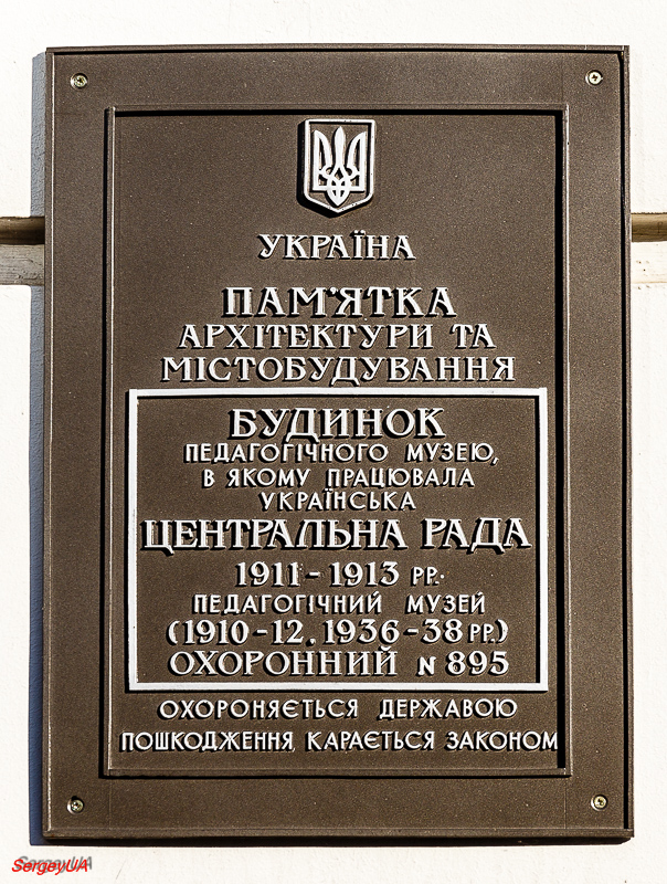 Киев, Владимирская улица, 57. Киев — Охранные таблички