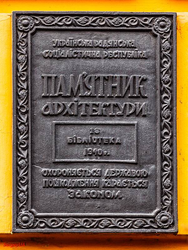 Киев, Владимирская улица, 58. Киев — Охранные таблички