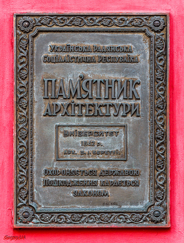 Киев, Владимирская улица, 60. Киев — Охранные таблички